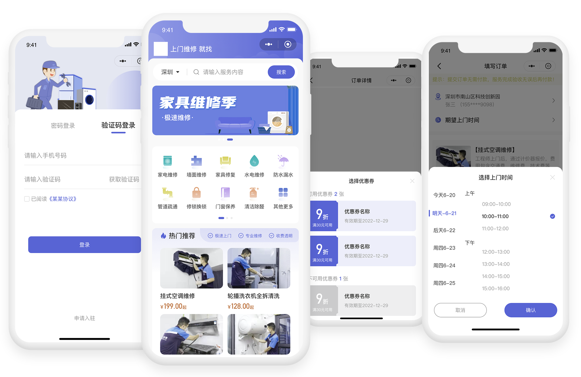 上门维修小程序解决方案