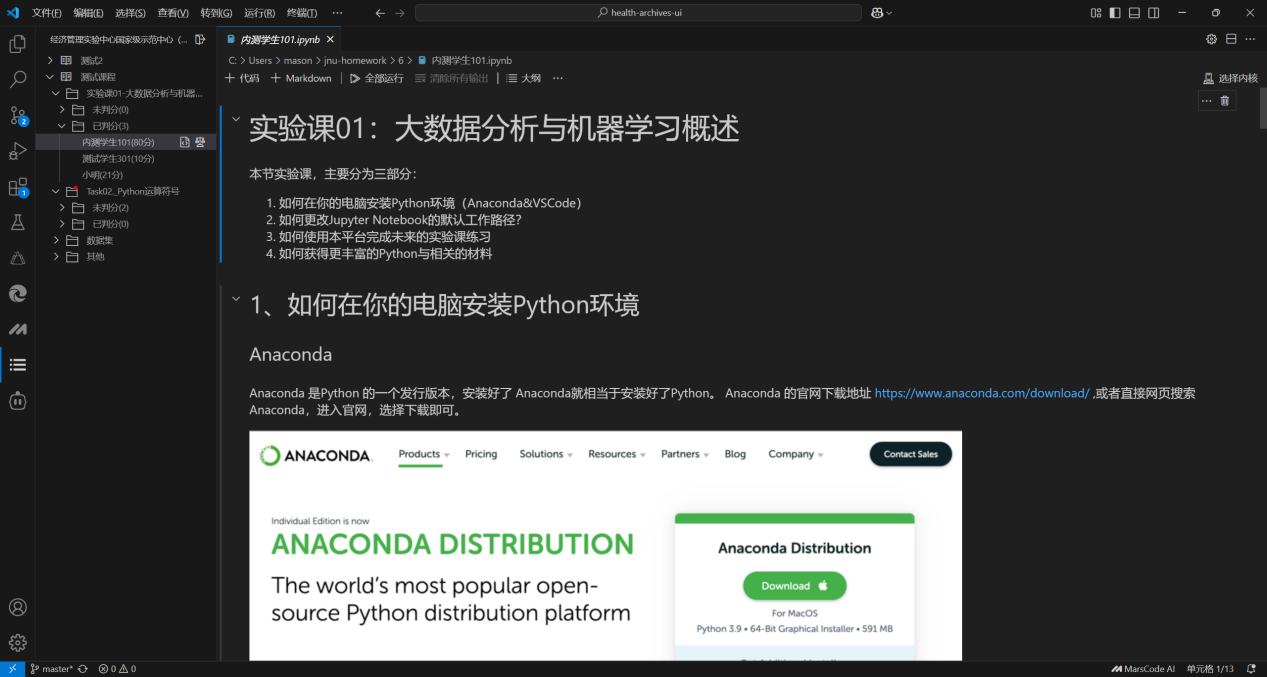 安菲云一体化人工智能实训云功能展示