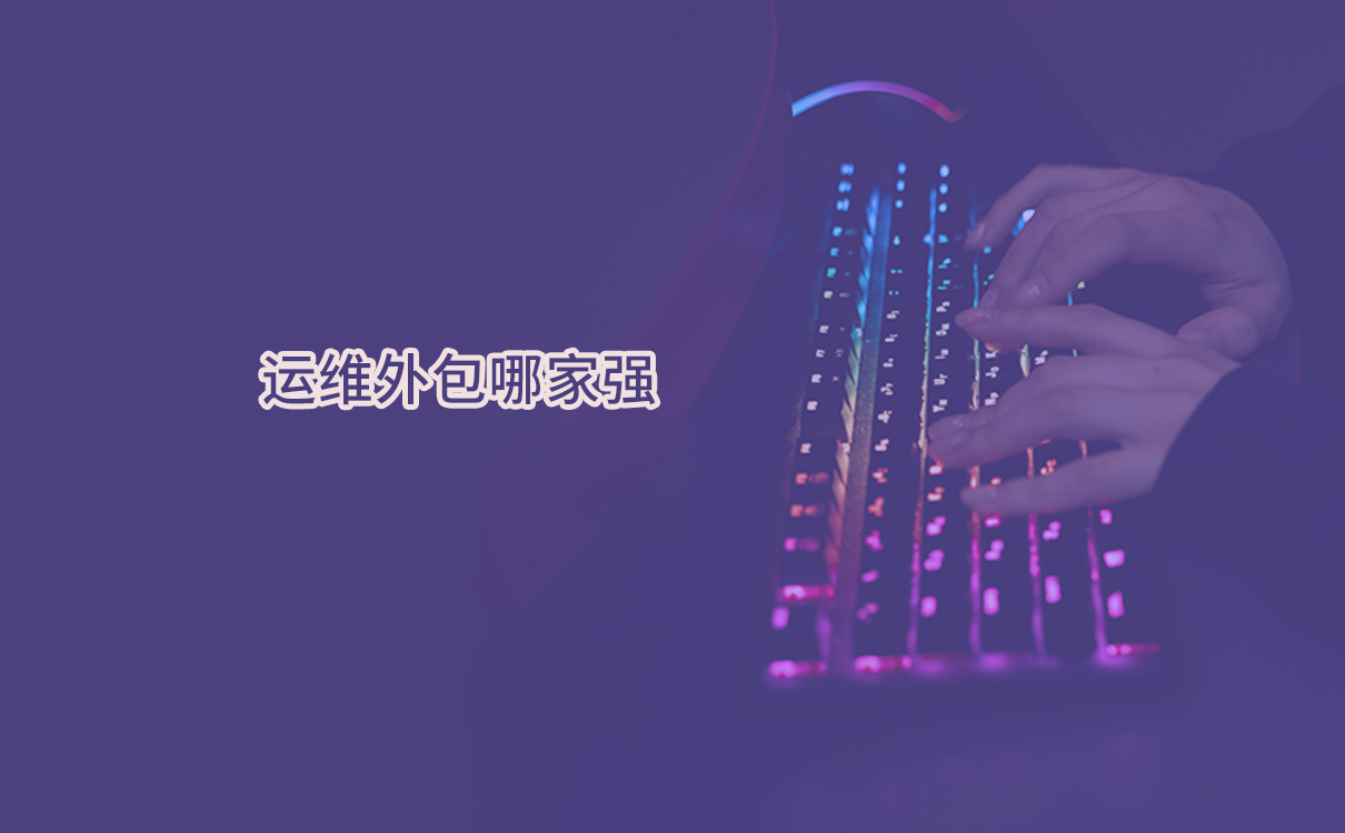 网站运维的意义