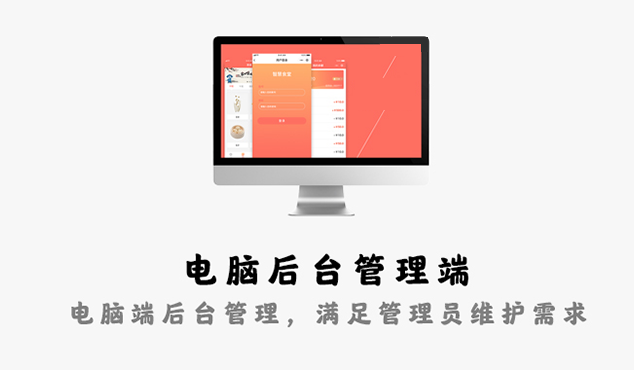 电脑后台管理端-智慧食堂解决方案