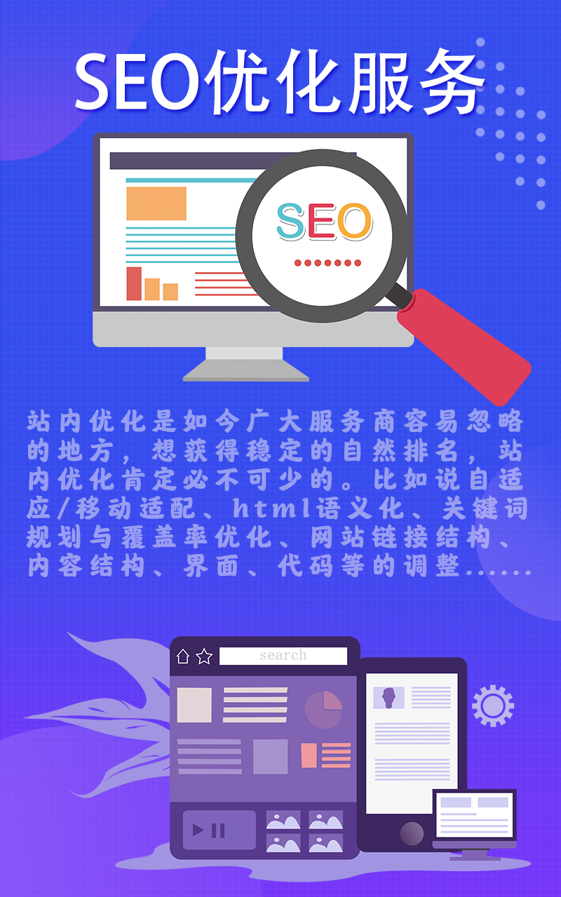 SEO优化-重庆营销型网站建设开发