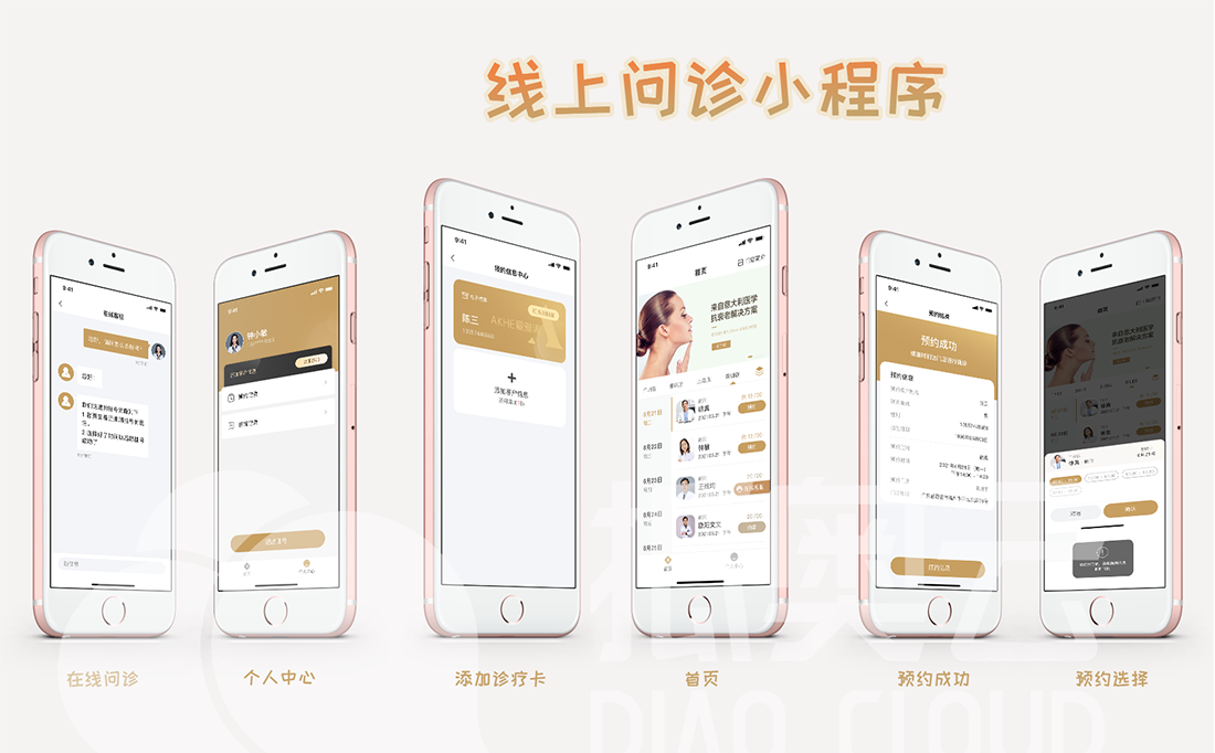 线上问诊小程序解决方案