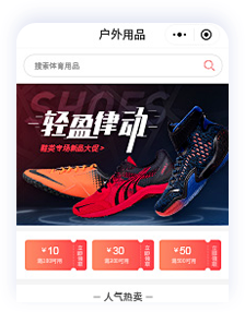 重庆户外用品商城小程序案例