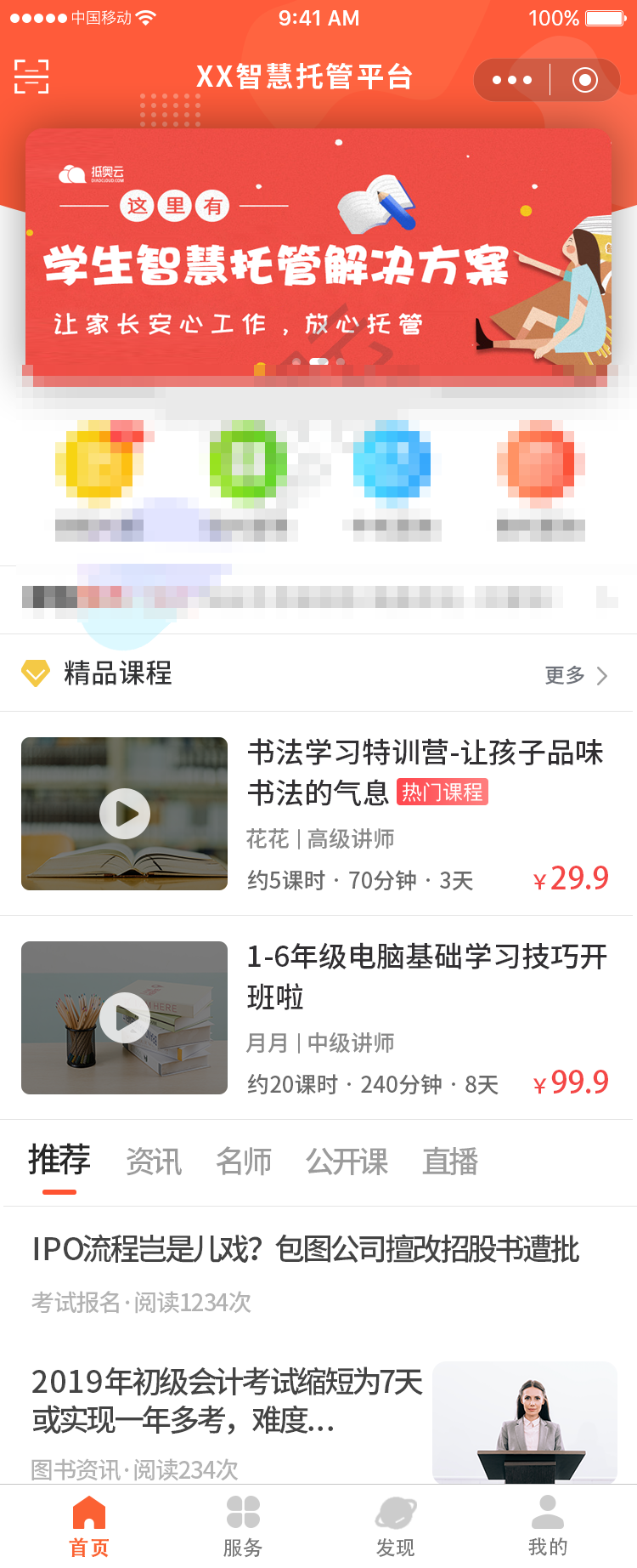 首页界面-课后托管平台