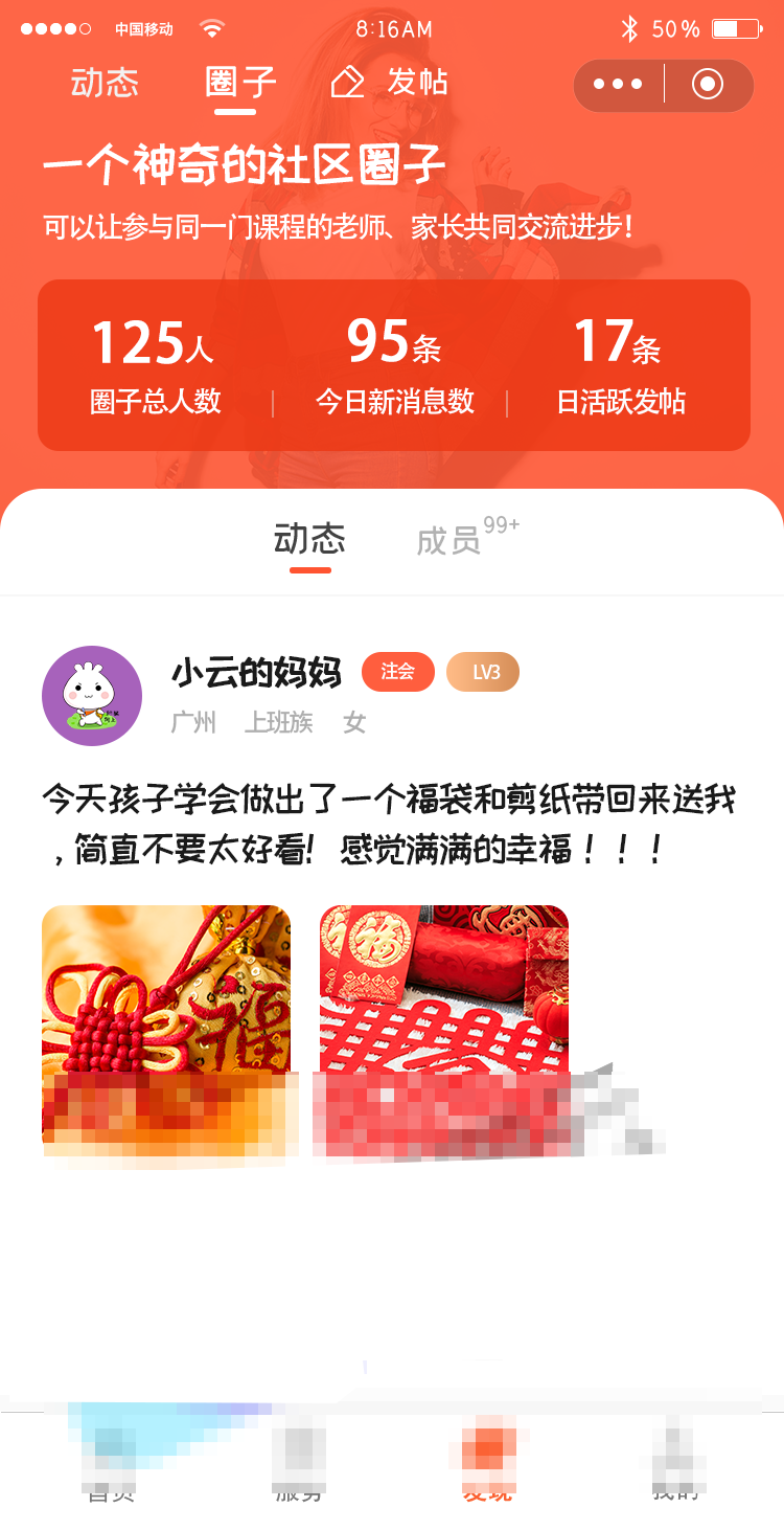 社区界面-课后托管平台
