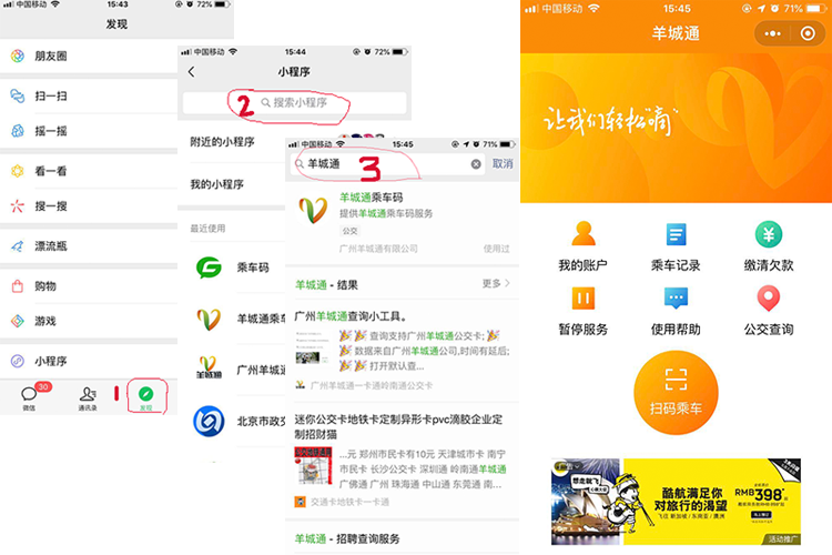  重庆交通出行小程序