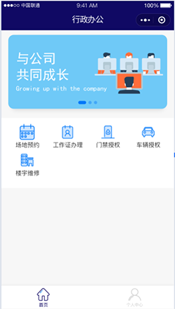 智慧行政办公管理系统-企信APP开发