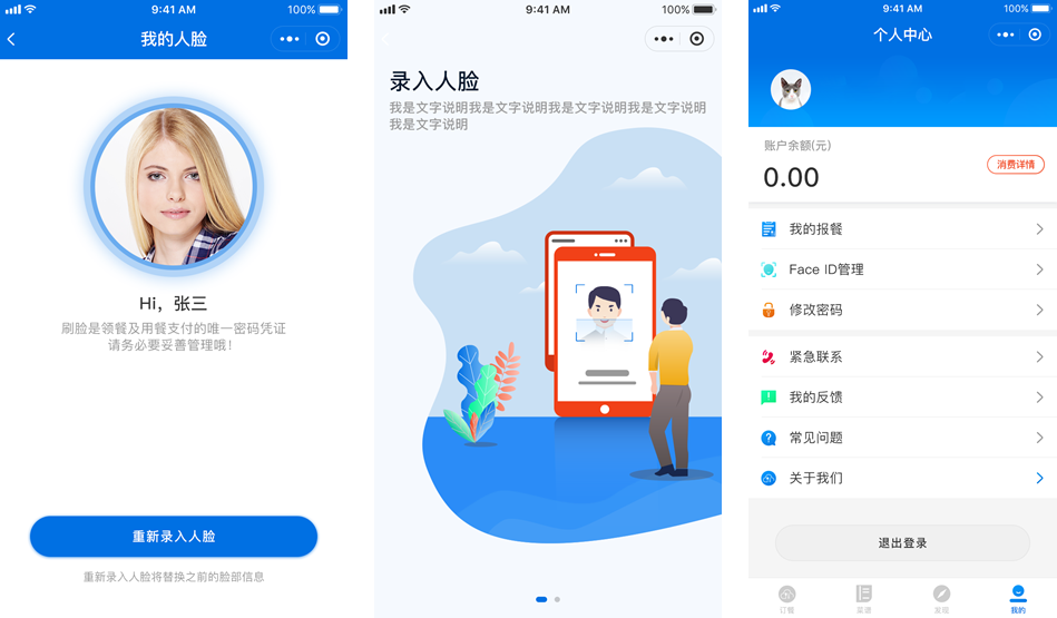 安菲云智慧餐厅2.0