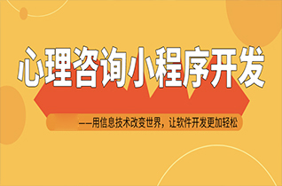 如何制作心理测试小程序