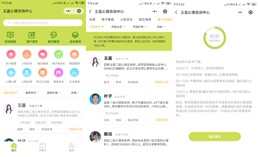 安菲云开发心理咨询小程序的案例