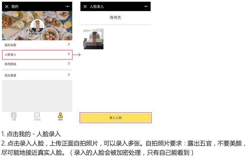 智慧饭堂人脸Id登记