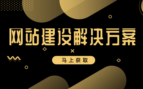 安菲云网站建设解决方案获取