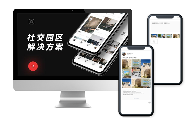 园区管理系统解决方案园易宝-社交园区解决方案