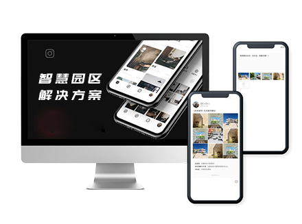 园区智慧解决方案-园易宝