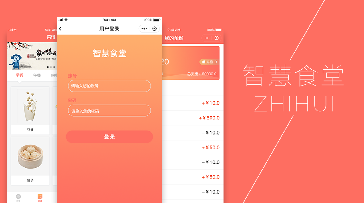 安菲云智慧食堂一体式解决方案