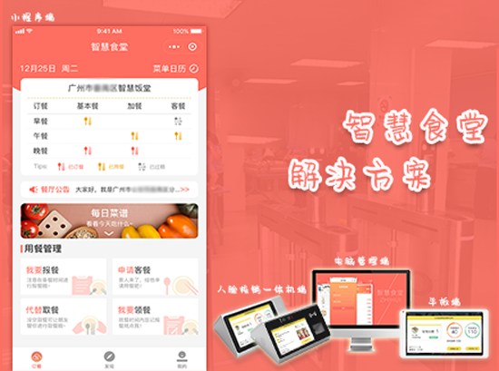 园易宝政企单位智慧食堂解决方案