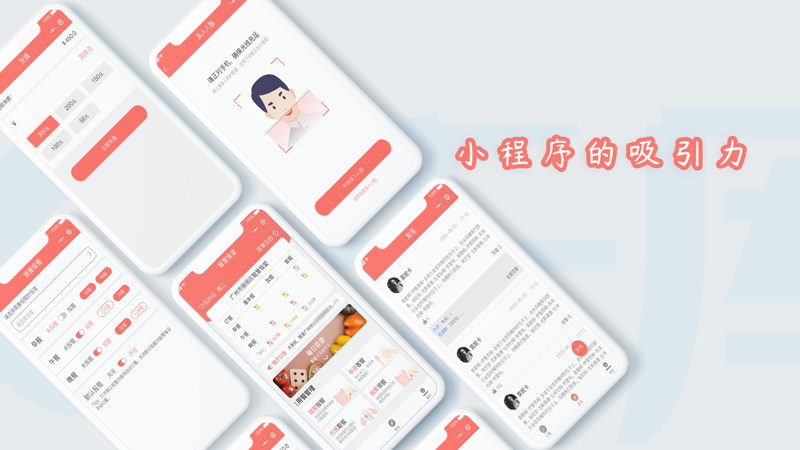 小程序确实有极大的吸引力