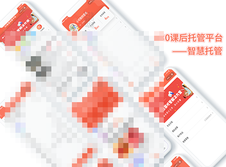 学生校园课后托管平台解决方案