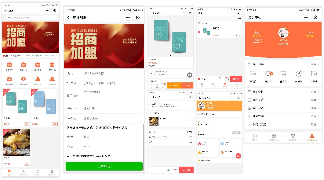 海商乐购小程序商城-安菲云案例