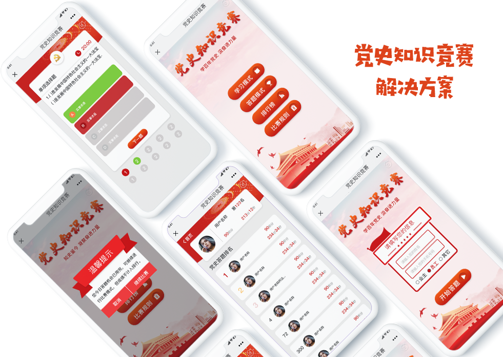 安菲云党史答题H5.png
