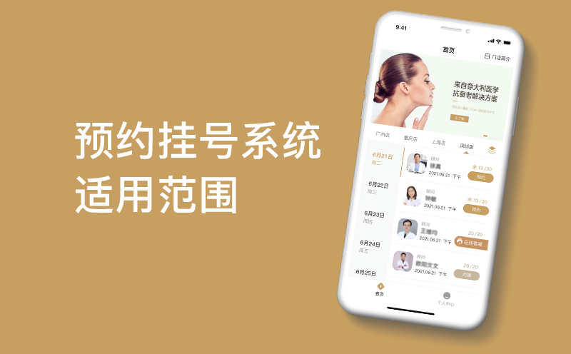 安菲云预约挂号系统适用范围