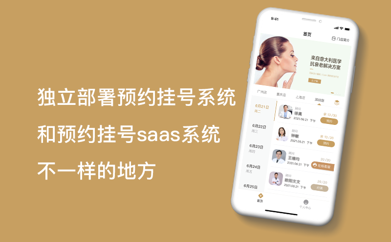 安菲云独立部署预约挂号系统