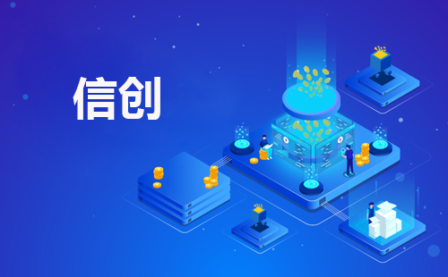 信创-安菲云软件开发