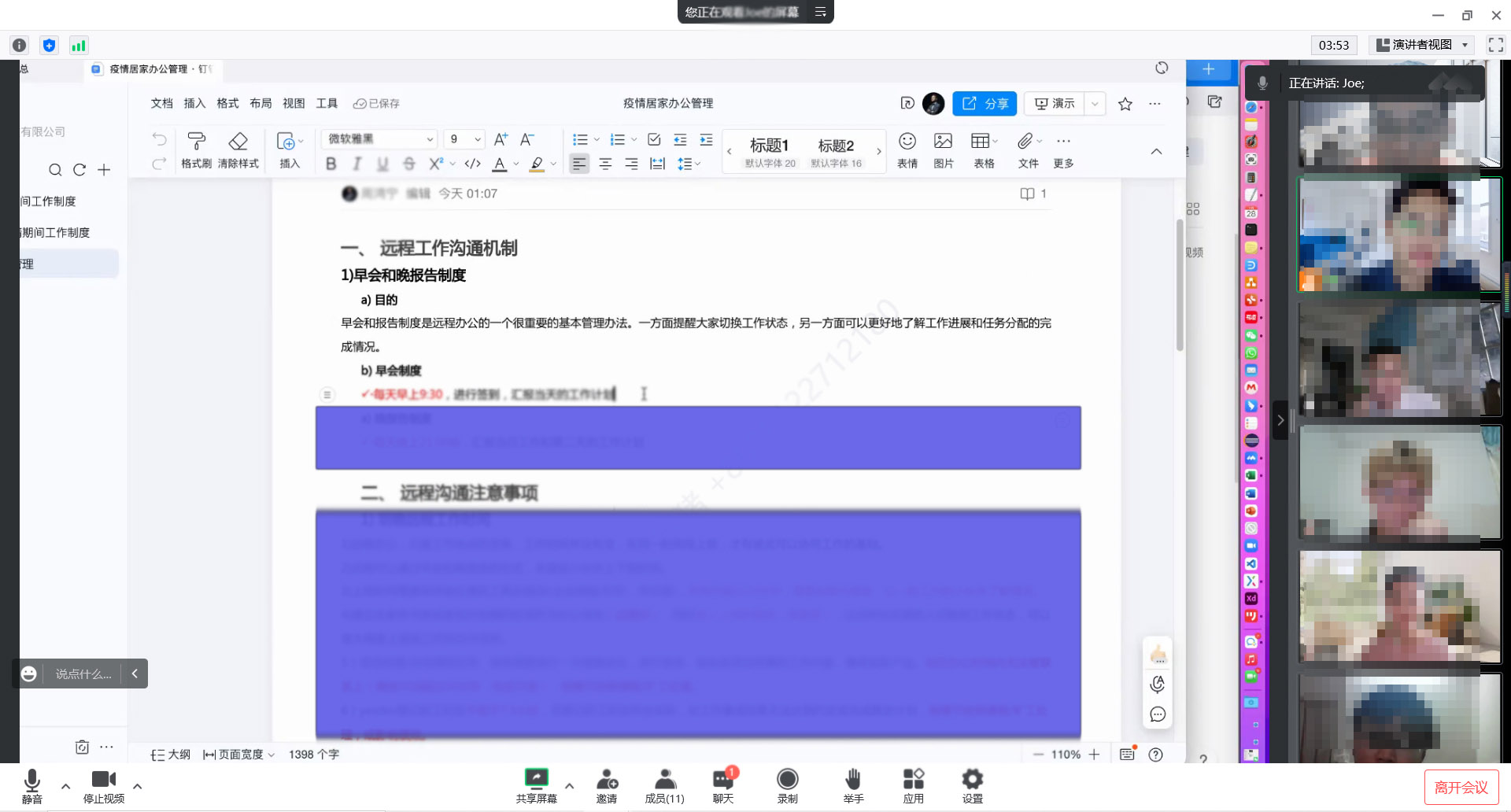 安菲云居家办公