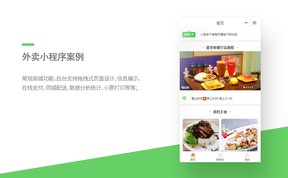 外卖小程序