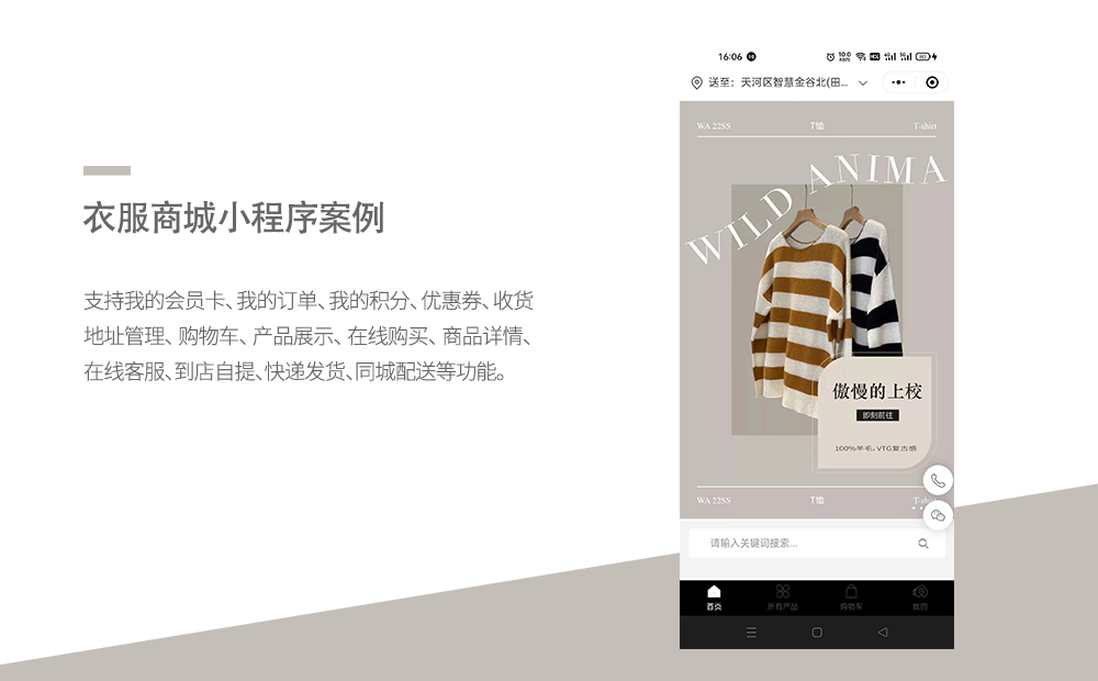 衣服商城小程序案例