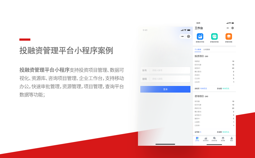 投融资管理平台小程序