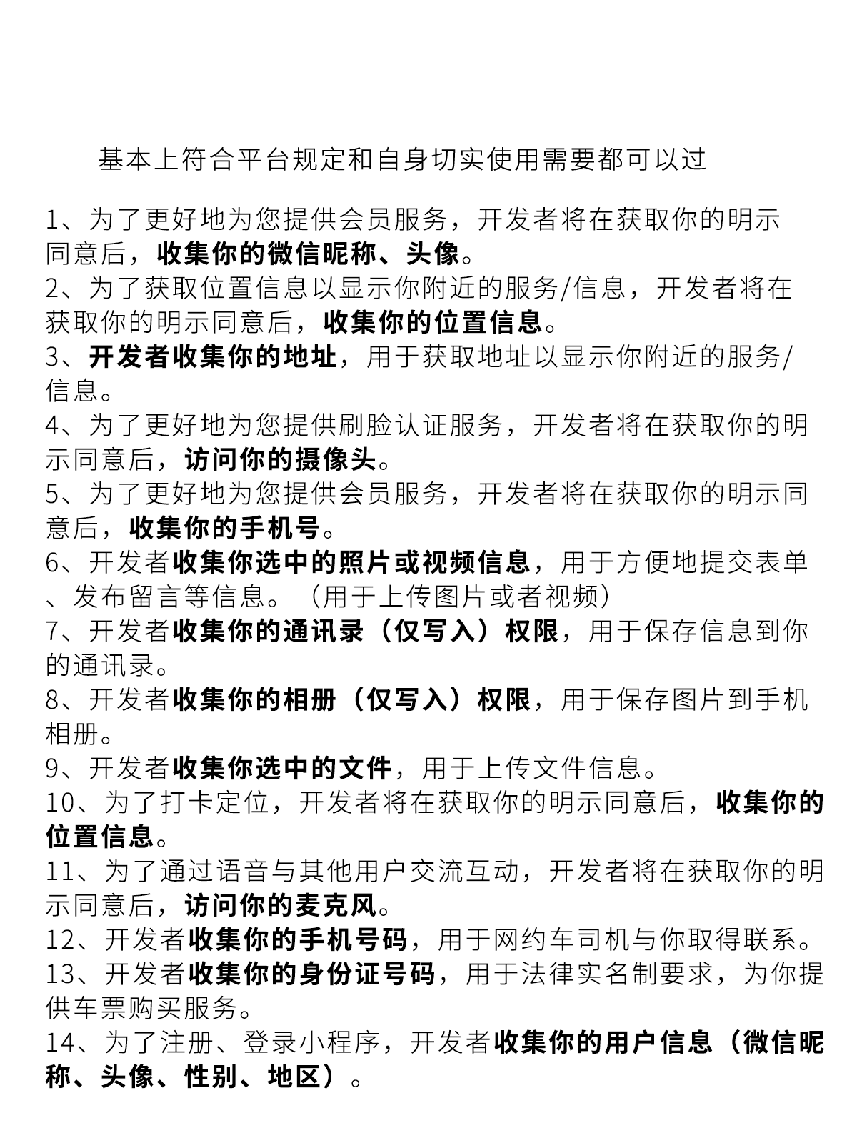 微信小程序用户隐私指引怎么写