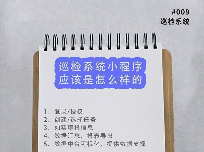 这是一款简单实用的巡检小程序-微信小程序开发资讯