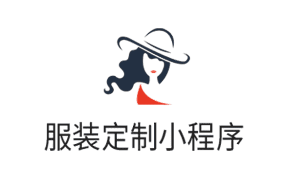 服装定制小程序-重庆软件开发