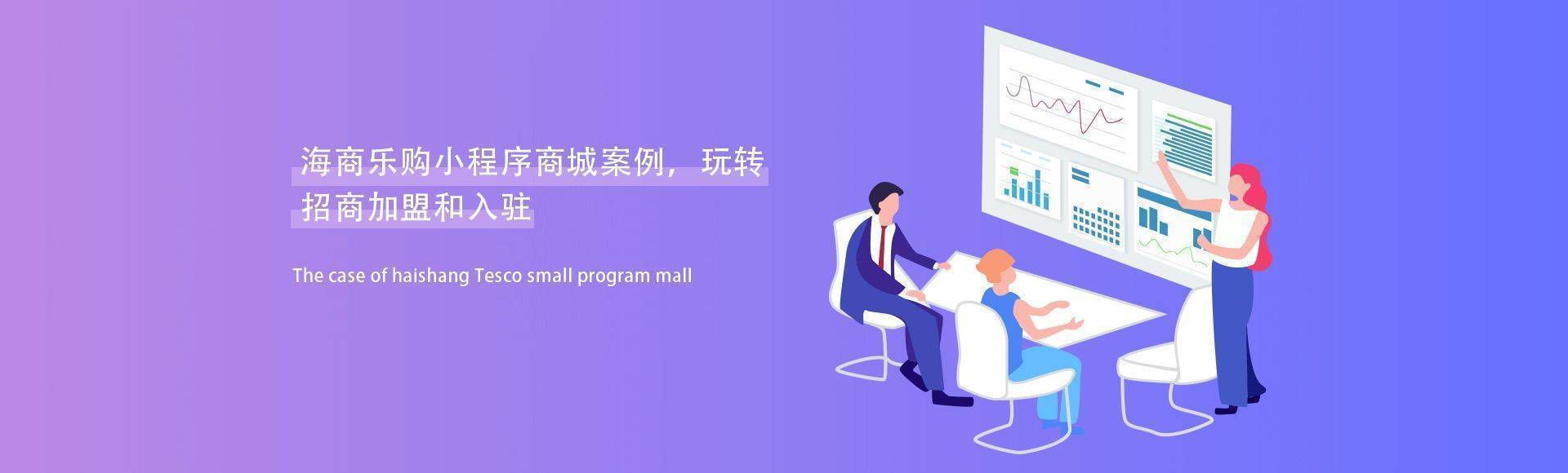 招商加盟商城小程序