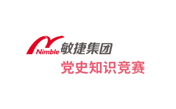 党史知识竞赛-重庆软件开发