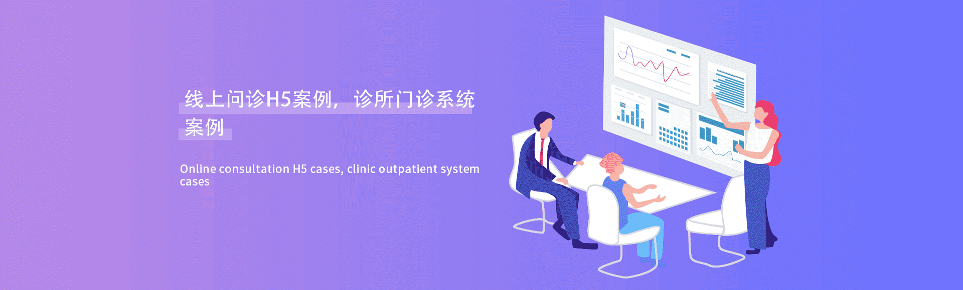 线上问诊H5案例