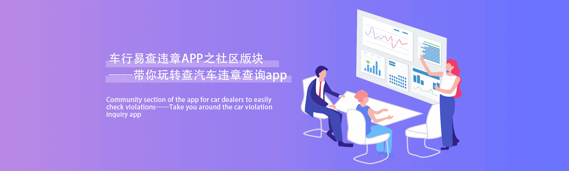 车行易查违章APP之社区版块