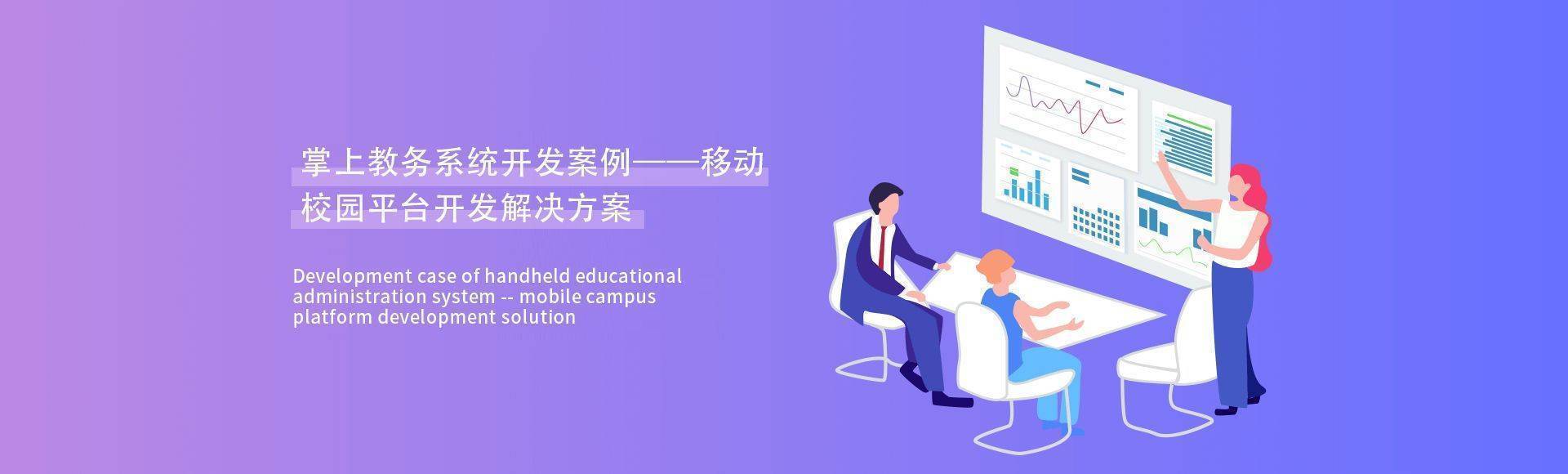 掌上教务系统app开发案例