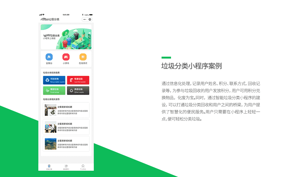 垃圾分类小程序-重庆软件定制