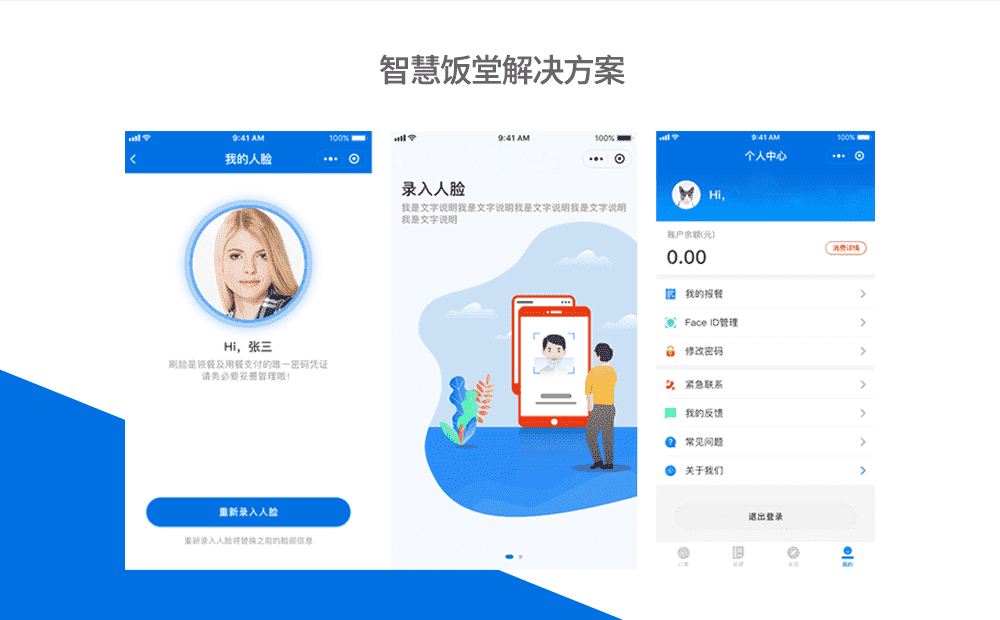 智慧饭堂解决方案-重庆软件定制