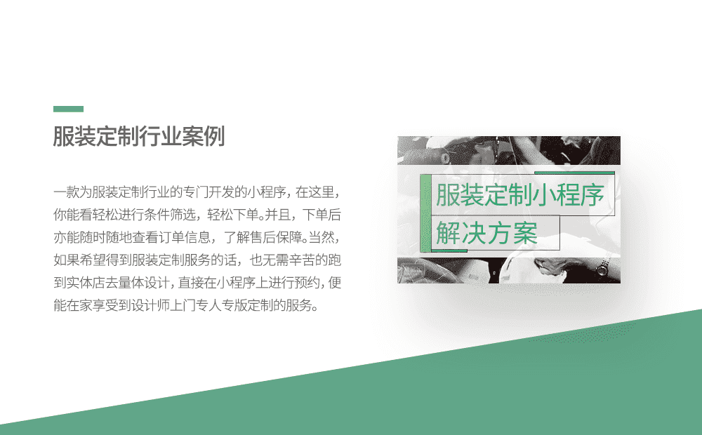 服装定制小程序-重庆软件定制