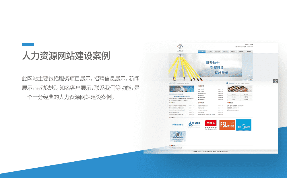 人力资源网站开发-重庆软件定制