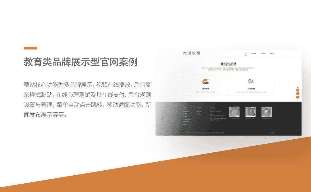 教育类品牌展示型官网开发-重庆软件定制