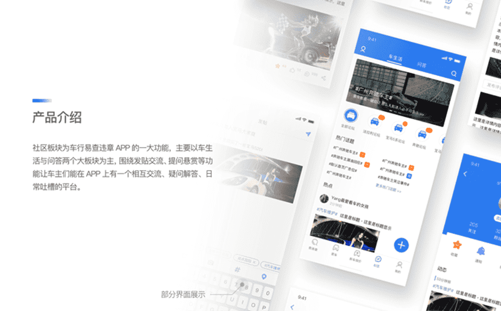 车行易查违章APP之社区版块-重庆软件定制