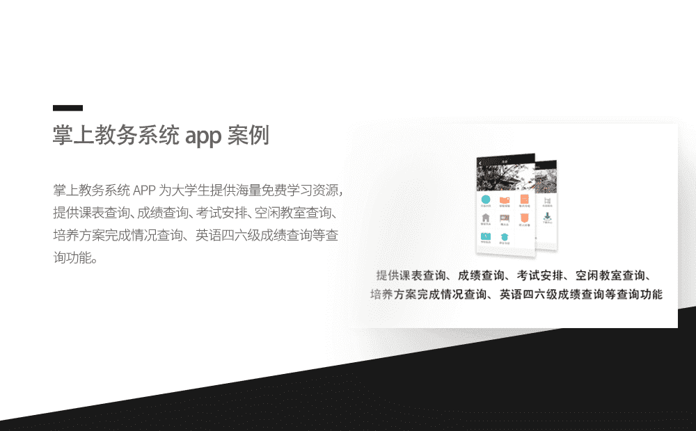 掌上教务系统app-重庆软件定制
