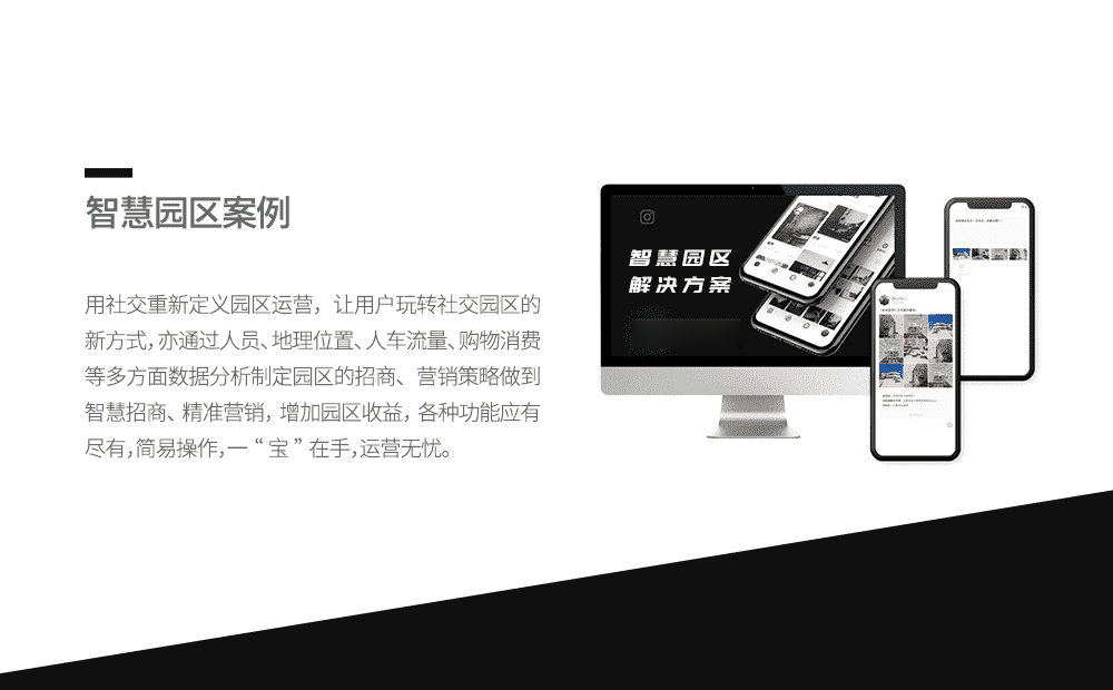 园区管理系统-重庆软件定制
