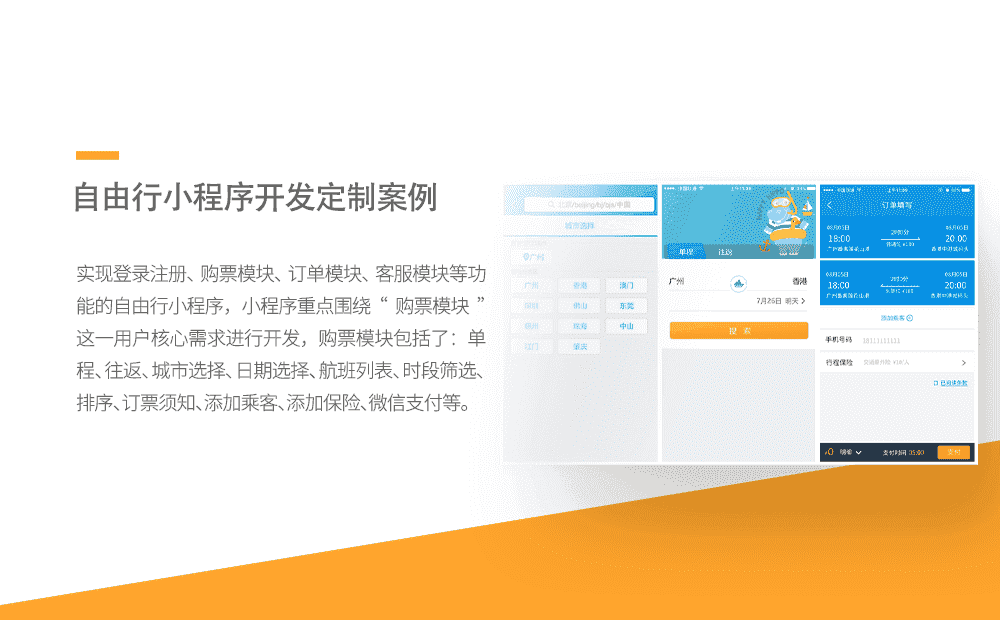 旅游小程序开发-重庆软件定制