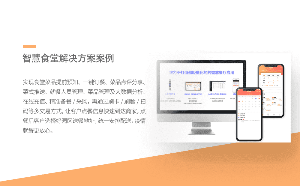 食堂智慧化管理方案-重庆软件定制