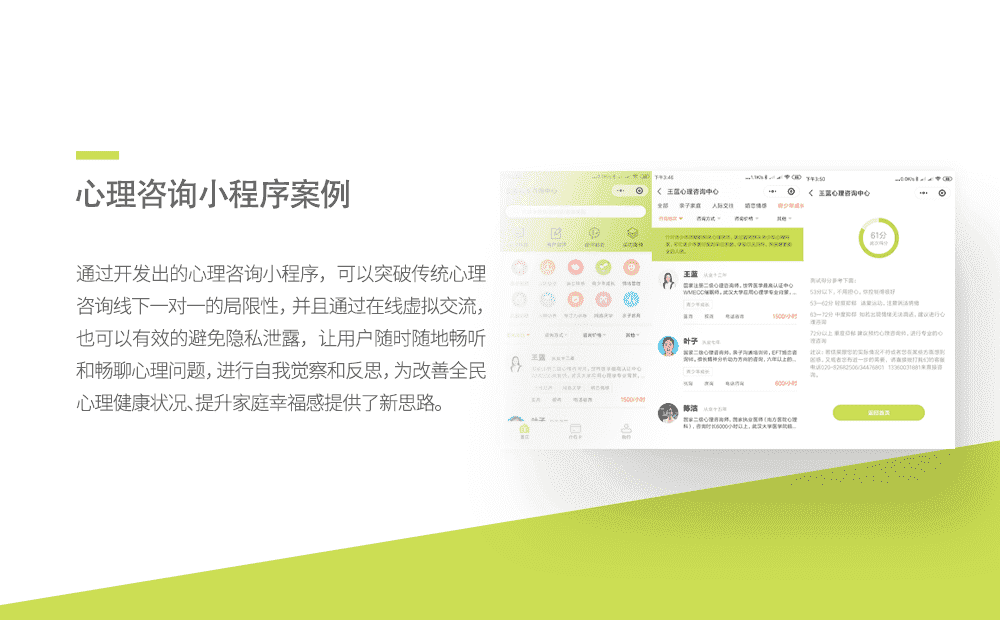 心理咨询小程序-重庆软件定制